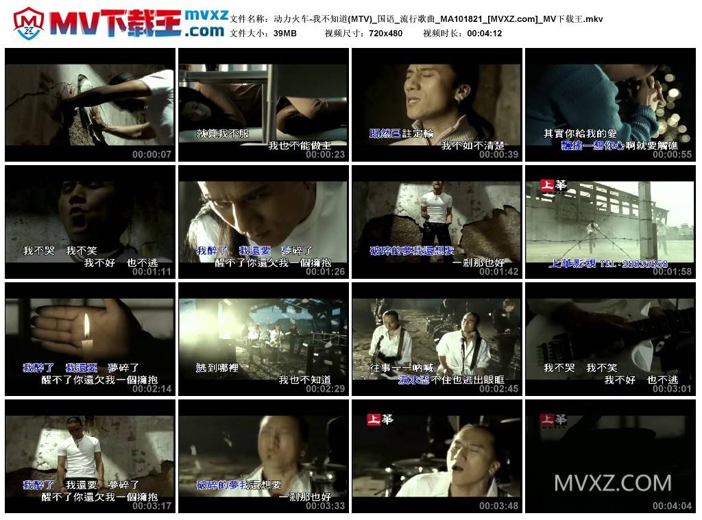 动力火车-我不知道(MTV)_国语_流行歌曲_MA101821